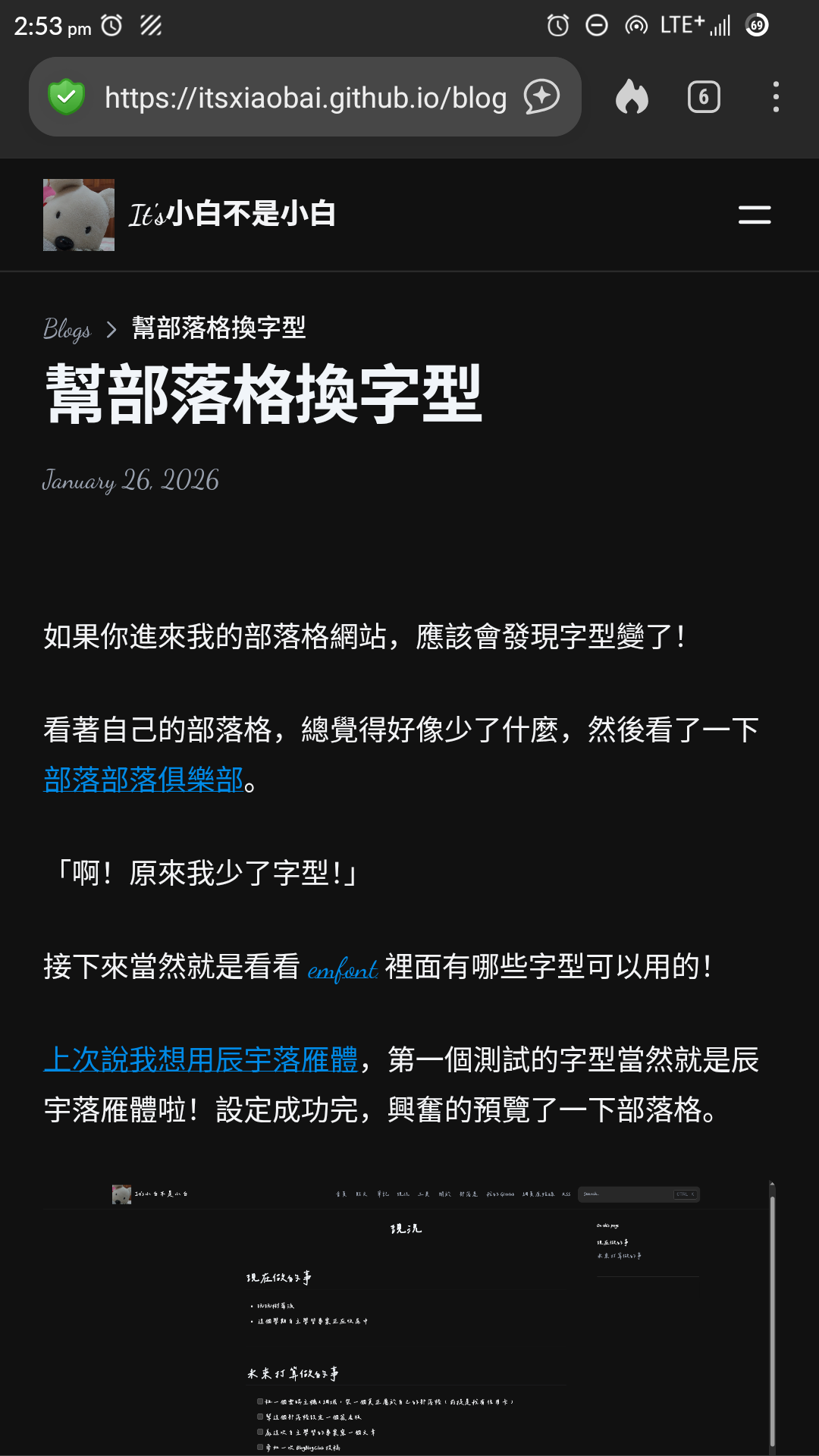 部署到 GitHub 上的部落格，用手機版的樣子