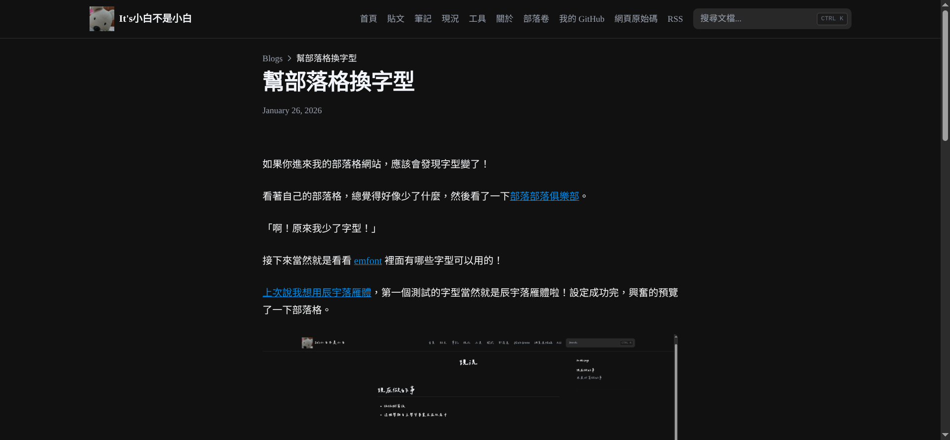 部署到 GitHub 上的部落格，用電腦版的樣子