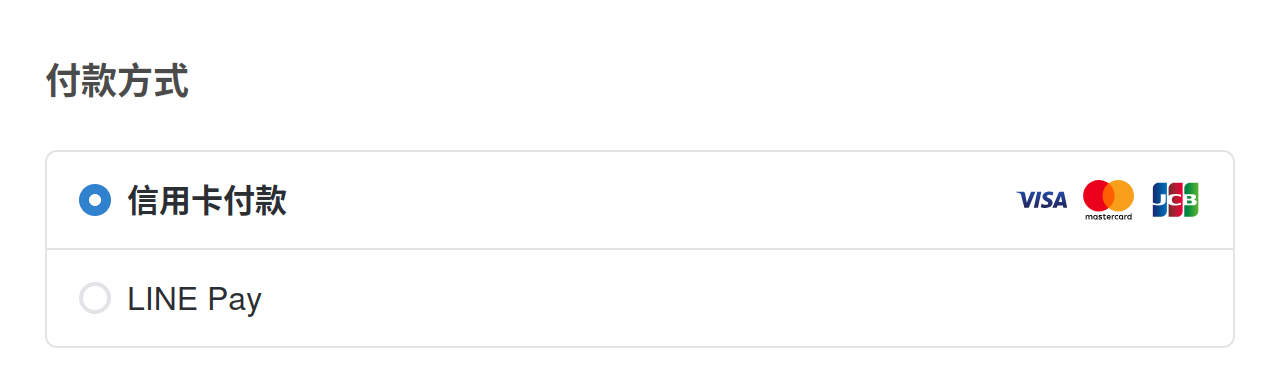 付款方式