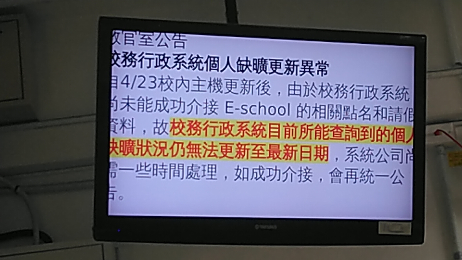 請假系統掛掉