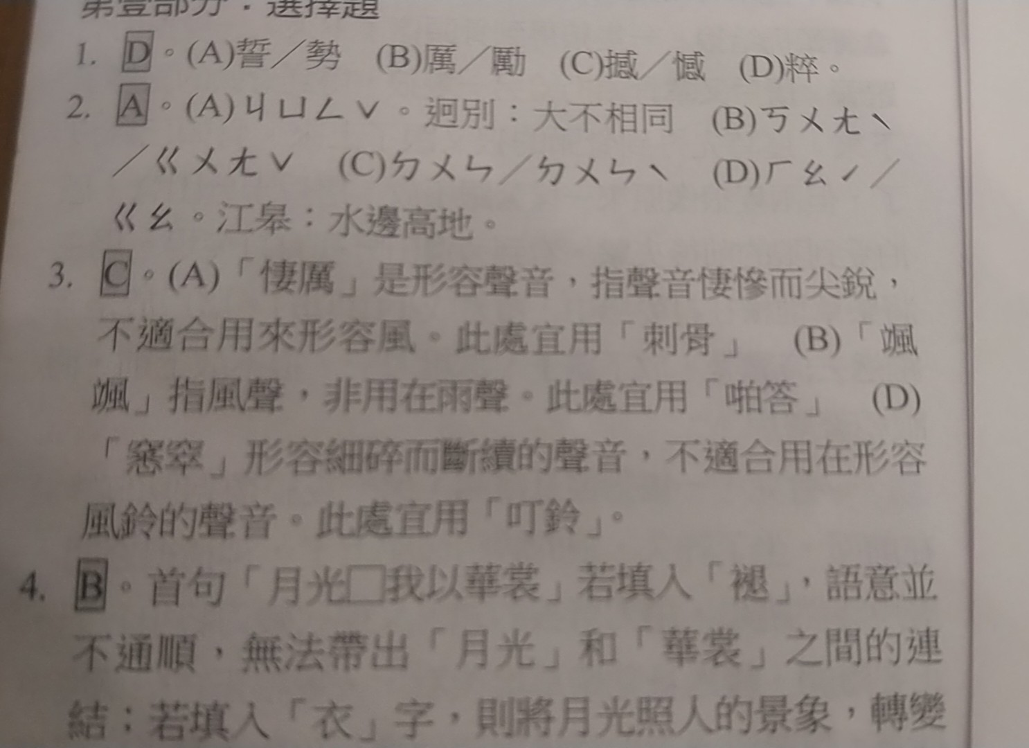 國文考卷解析卷