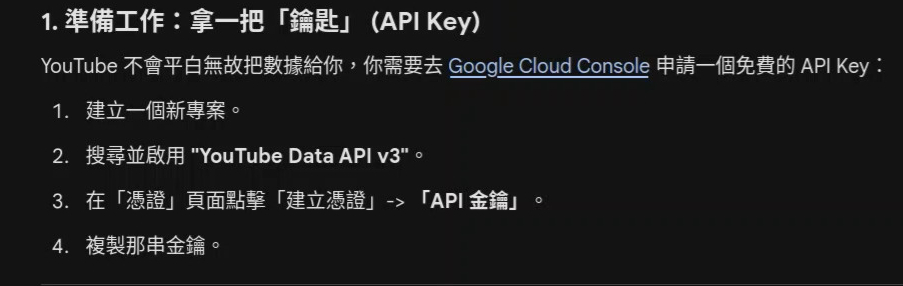 Gemini 給的 API 申請步驟